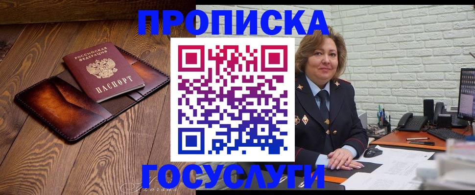 временная прописка в Морозовске