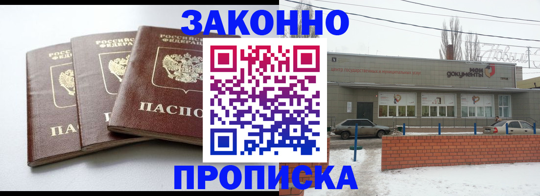 прописка ребенка в Морозовске