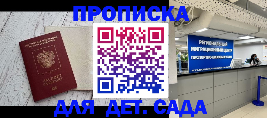 прописка для работы в Морозовске