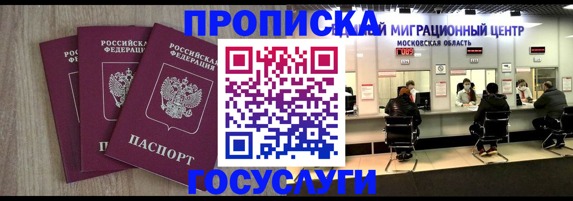 прописка штамп в Морозовске