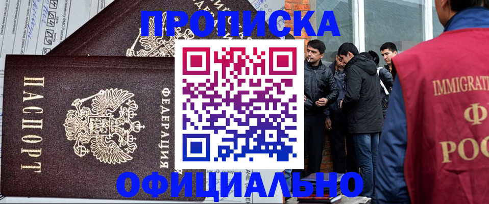 прописка штамп в Морозовске
